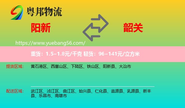 陽新縣到韶關(guān)物流