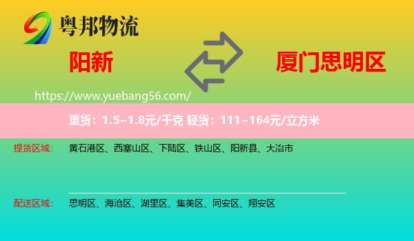 陽新縣到思明區(qū)物流