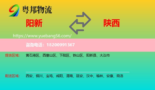 陽新縣到陜西物流