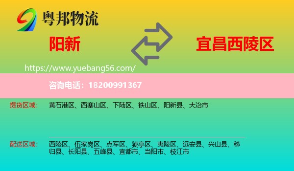 陽新縣到西陵區(qū)物流