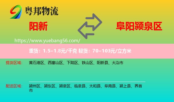 陽新縣到潁泉區(qū)物流
