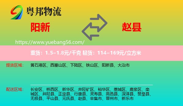 陽(yáng)新縣到趙縣物流