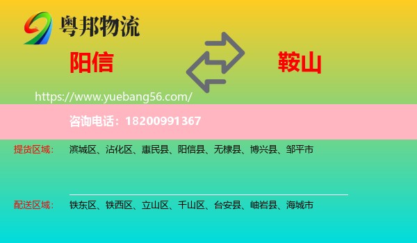 陽(yáng)信縣到鞍山物流