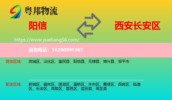 陽信縣到長安區(qū)物流