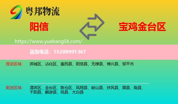 陽信縣到金臺(tái)區(qū)物流