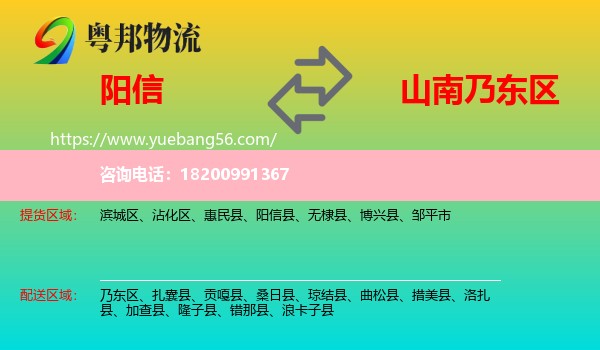 陽信縣到乃東區(qū)物流