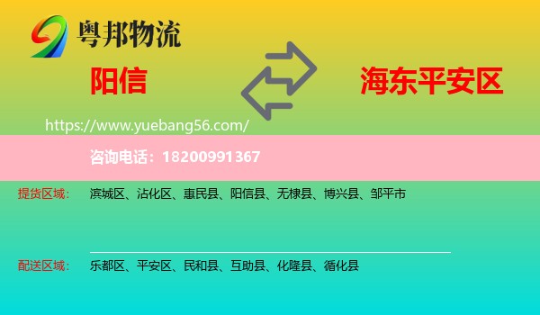 陽信縣到平安區(qū)物流