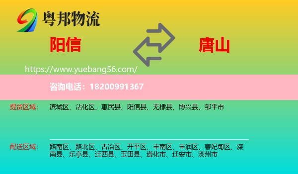 陽信縣到唐山物流