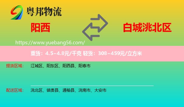 陽西縣到洮北區(qū)物流