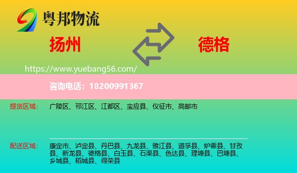 揚(yáng)州到德格縣物流