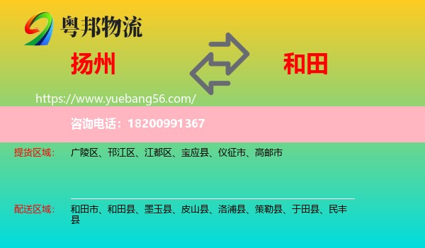 揚(yáng)州到和田物流