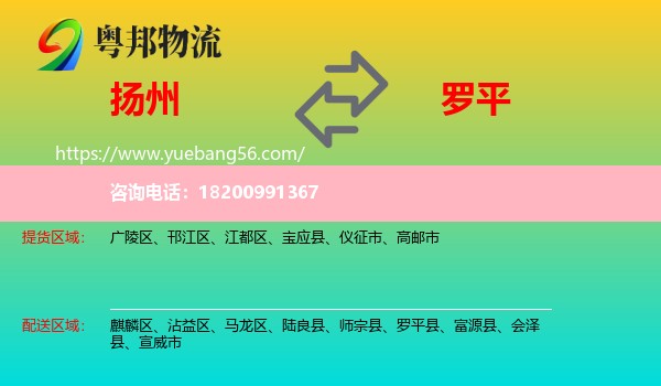 揚(yáng)州到羅平縣物流