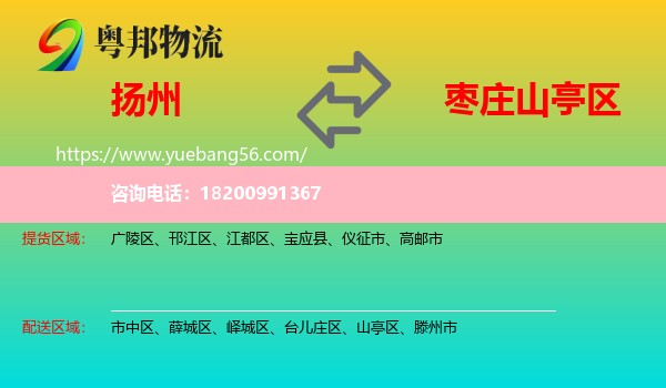 揚州到山亭區(qū)物流