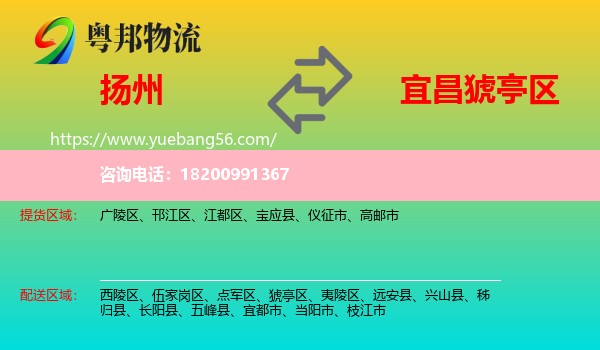 揚(yáng)州到猇亭區(qū)物流