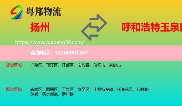 揚州到玉泉區(qū)物流