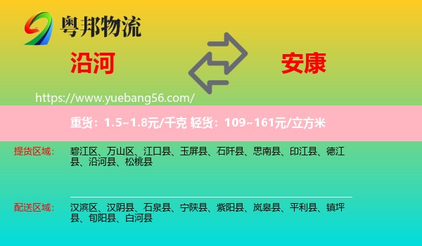 沿河縣到安康物流