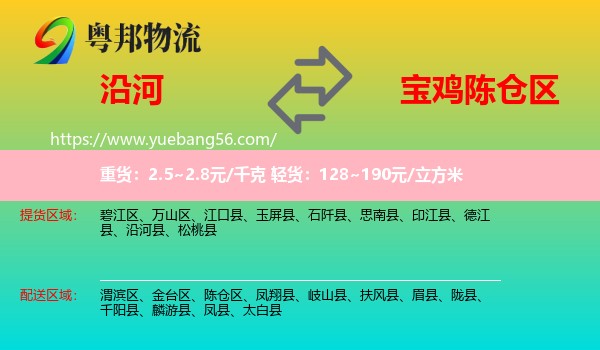 沿河縣到陳倉區(qū)物流