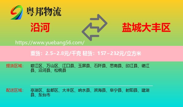 沿河縣到大豐區(qū)物流