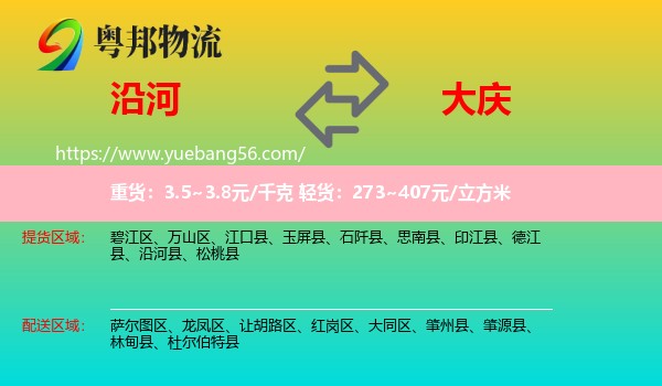 沿河縣到大慶物流