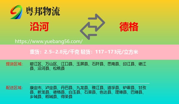 沿河縣到德格縣物流