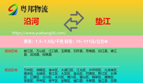 沿河縣到墊江縣物流