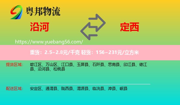 沿河縣到定西物流