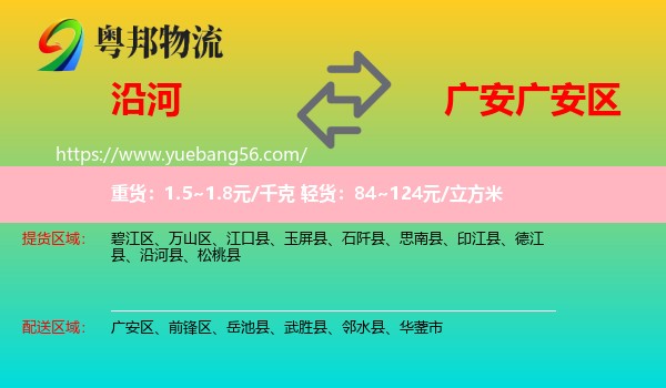 沿河縣到廣安區(qū)物流