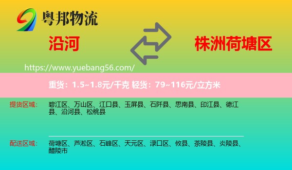 沿河縣到荷塘區(qū)物流