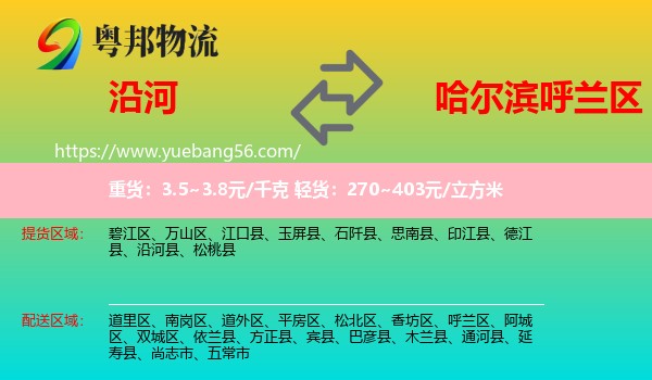 沿河縣到呼蘭區(qū)物流