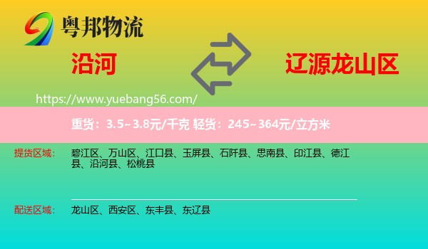 沿河縣到龍山區(qū)物流