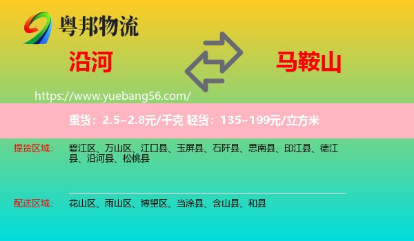 沿河縣到馬鞍山物流