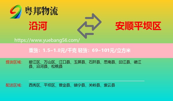 沿河縣到平壩區(qū)物流