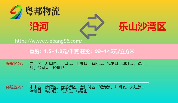 沿河縣到沙灣區(qū)物流