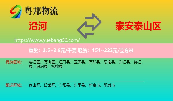 沿河縣到泰山區(qū)物流