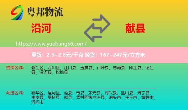 沿河縣到獻(xiàn)縣物流