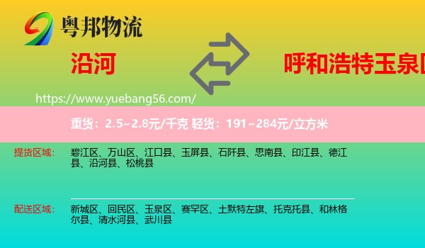 沿河縣到玉泉區(qū)物流