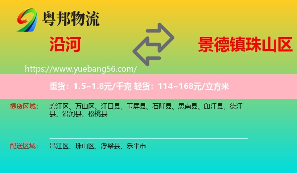 沿河縣到珠山區(qū)物流