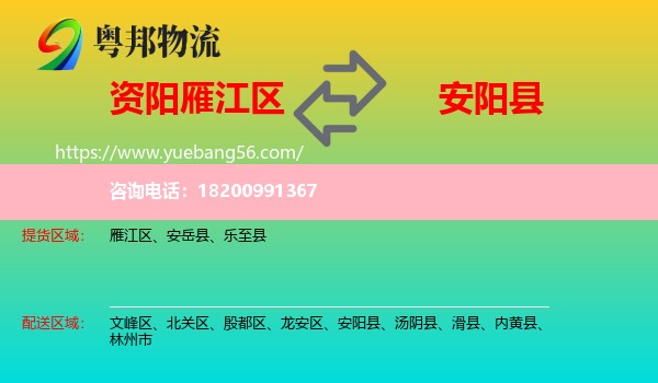 雁江區(qū)到安陽縣物流