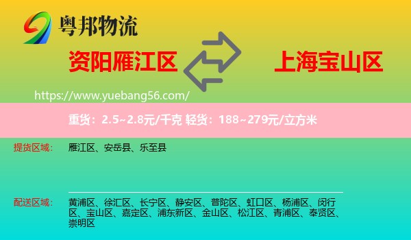 雁江區(qū)到寶山區(qū)物流