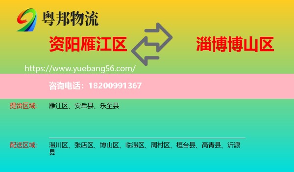 雁江區(qū)到博山區(qū)物流