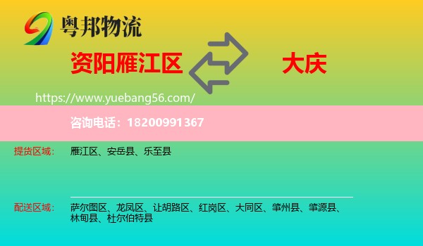 雁江區(qū)到大慶物流