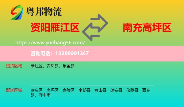 雁江區(qū)到高坪區(qū)物流