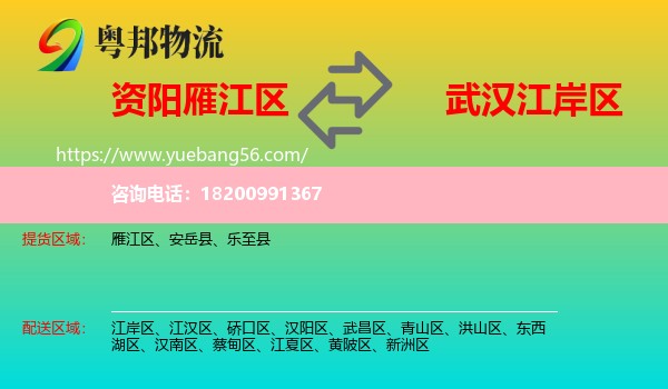 雁江區(qū)到江岸區(qū)物流