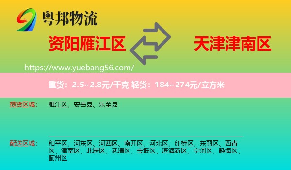 雁江區(qū)到津南區(qū)物流