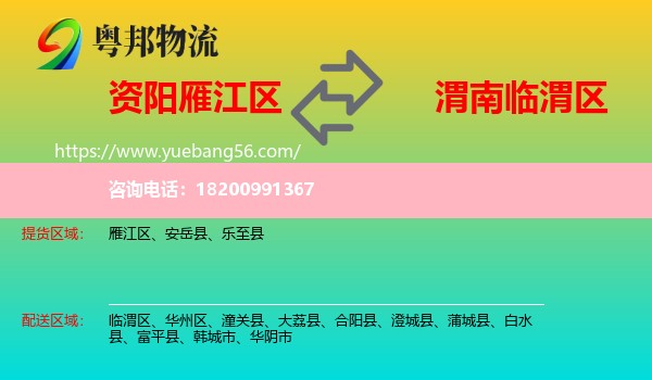 雁江區(qū)到臨渭區(qū)物流