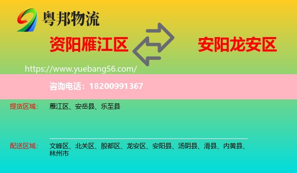 雁江區(qū)到龍安區(qū)物流