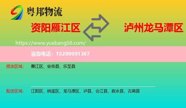 雁江區(qū)到龍馬潭區(qū)物流