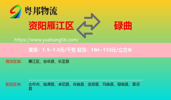 雁江區(qū)到碌曲縣物流