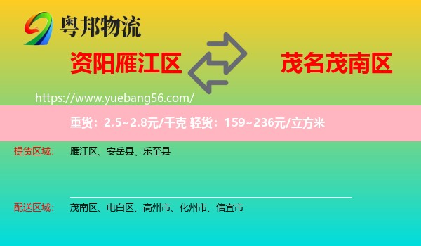 雁江區(qū)到茂南區(qū)物流