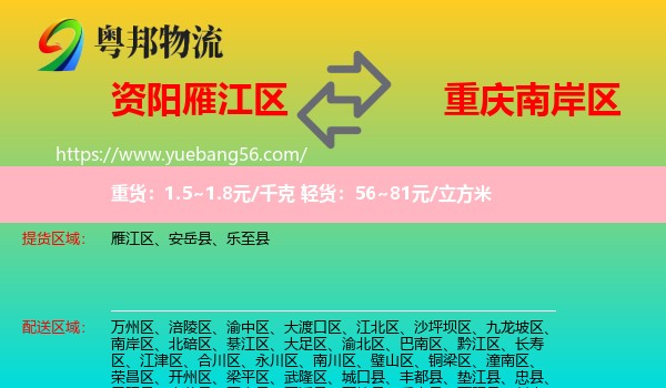 雁江區(qū)到南岸區(qū)物流